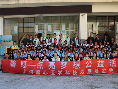 馨愿-点亮梦想公益活动