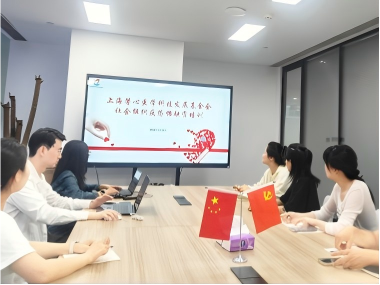 馨心&middot;党建||筑牢反恐融资防线，守护慈善事业净土&mdash;&mdash;馨心党支部组织开展专题学习会
