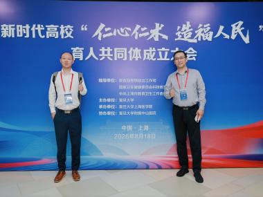 馨心&middot;动态||馨心基金会受邀出席新时代高校 &ldquo;仁心仁术造福人民&rdquo; 育人共同体成立大会