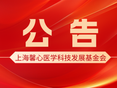公告||关于落实增值税代扣代缴规定实行专家劳务费&ldquo;先票后款&rdquo;管理的通知